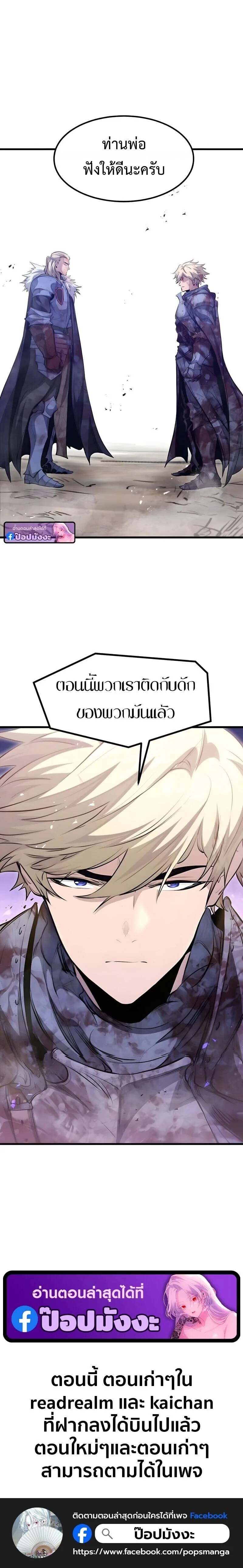 The Regressed Mercenary’s Machinations ตำนานราชาแห่งทหารรับจ้าง ตอนที่ 72 หน้า 17