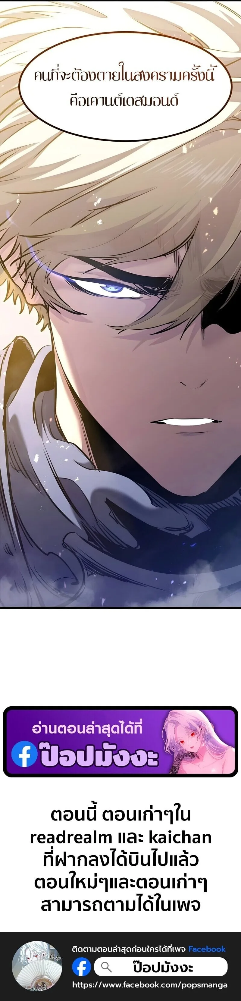 The Regressed Mercenary’s Machinations ตำนานราชาแห่งทหารรับจ้าง ตอนที่ 73 หน้า 17