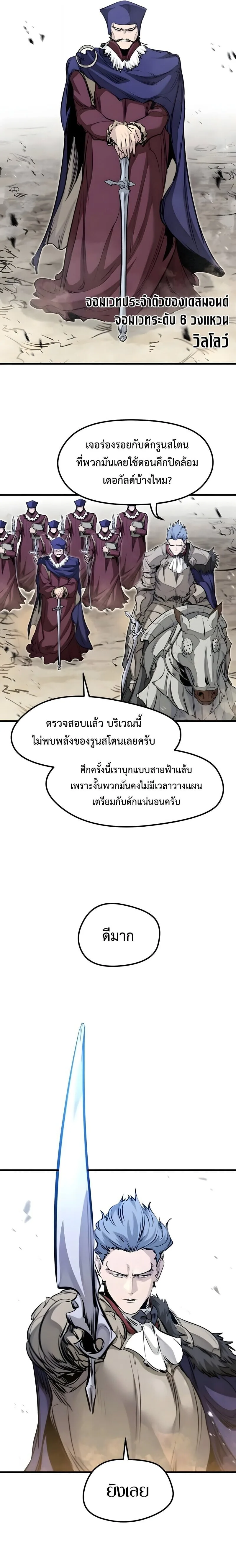 The Regressed Mercenary’s Machinations ตำนานราชาแห่งทหารรับจ้าง ตอนที่ 74 หน้า 10