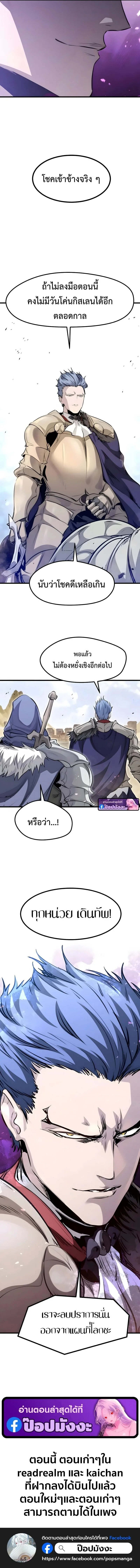 The Regressed Mercenary’s Machinations ตำนานราชาแห่งทหารรับจ้าง ตอนที่ 74 หน้า 23