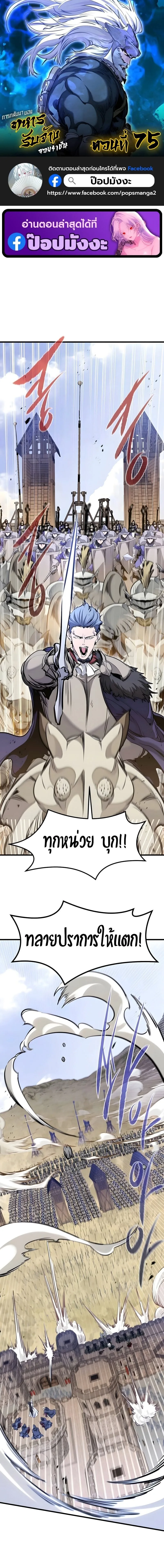 The Regressed Mercenary’s Machinations ตำนานราชาแห่งทหารรับจ้าง ตอนที่ 75 หน้า 1