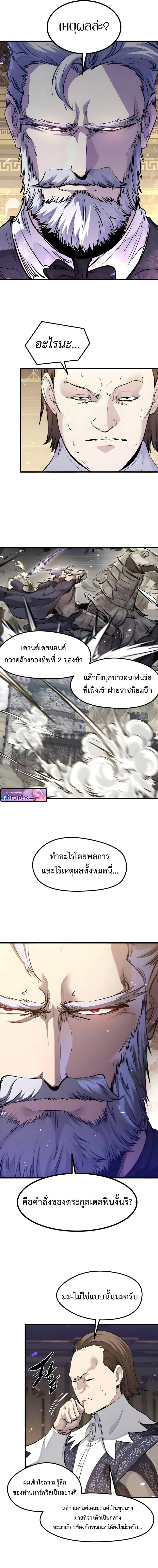 The Regressed Mercenary’s Machinations ตำนานราชาแห่งทหารรับจ้าง ตอนที่ 75 หน้า 12