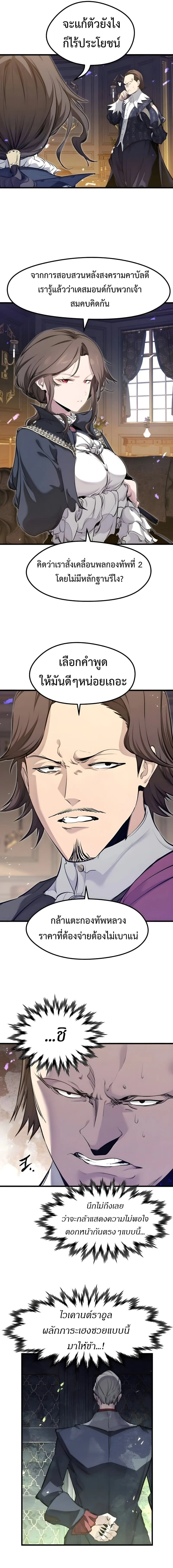 The Regressed Mercenary’s Machinations ตำนานราชาแห่งทหารรับจ้าง ตอนที่ 75 หน้า 13