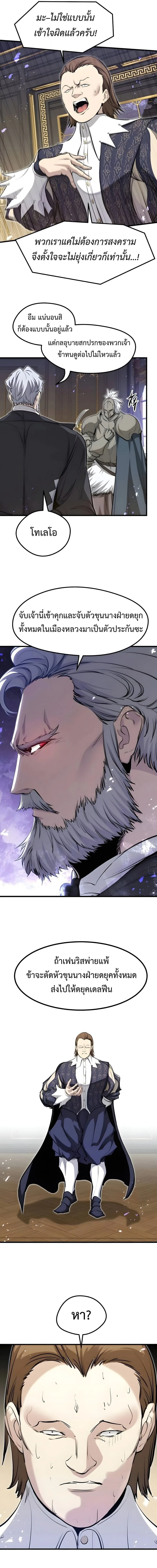 The Regressed Mercenary’s Machinations ตำนานราชาแห่งทหารรับจ้าง ตอนที่ 75 หน้า 15