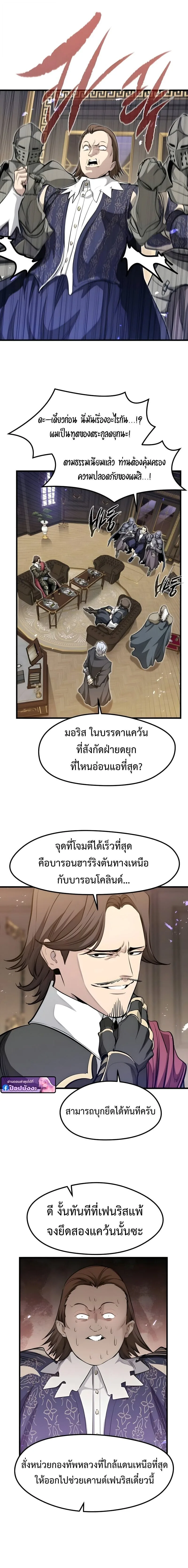 The Regressed Mercenary’s Machinations ตำนานราชาแห่งทหารรับจ้าง ตอนที่ 75 หน้า 16