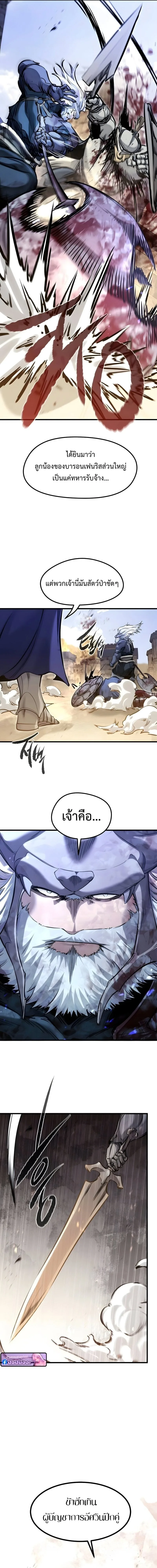 The Regressed Mercenary’s Machinations ตำนานราชาแห่งทหารรับจ้าง ตอนที่ 75 หน้า 20