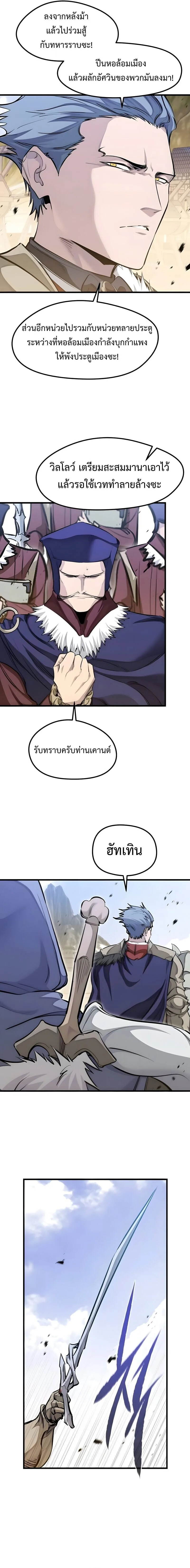 The Regressed Mercenary’s Machinations ตำนานราชาแห่งทหารรับจ้าง ตอนที่ 75 หน้า 9