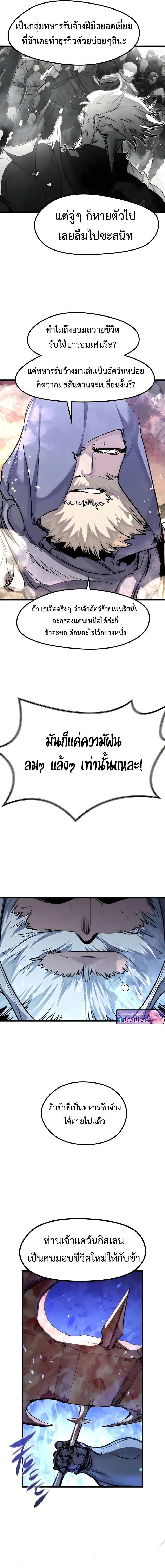 The Regressed Mercenary’s Machinations ตำนานราชาแห่งทหารรับจ้าง ตอนที่ 77 หน้า 17
