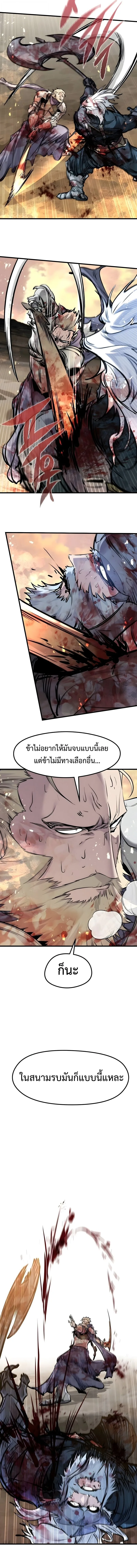 The Regressed Mercenary’s Machinations ตำนานราชาแห่งทหารรับจ้าง ตอนที่ 78 หน้า 14