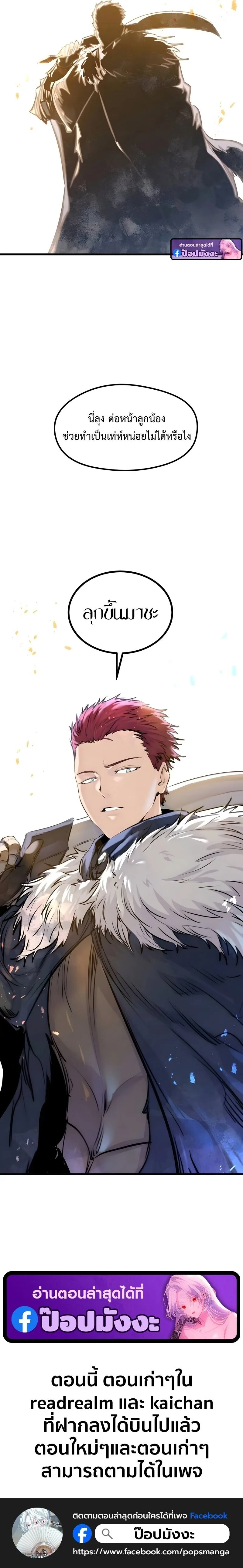 The Regressed Mercenary’s Machinations ตำนานราชาแห่งทหารรับจ้าง ตอนที่ 78 หน้า 19