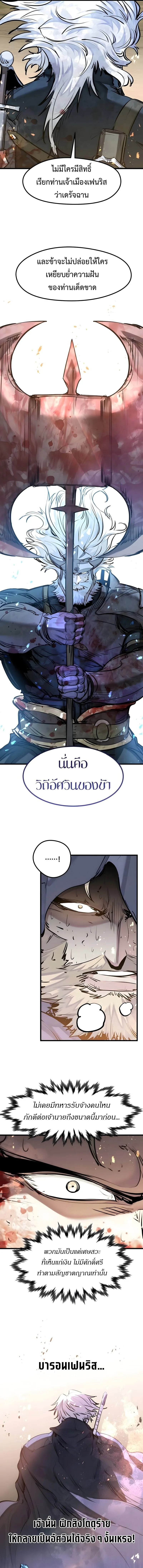 The Regressed Mercenary’s Machinations ตำนานราชาแห่งทหารรับจ้าง ตอนที่ 78 หน้า 4