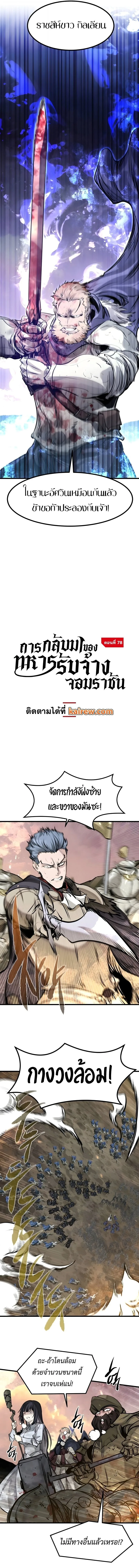 The Regressed Mercenary’s Machinations ตำนานราชาแห่งทหารรับจ้าง ตอนที่ 78 หน้า 6
