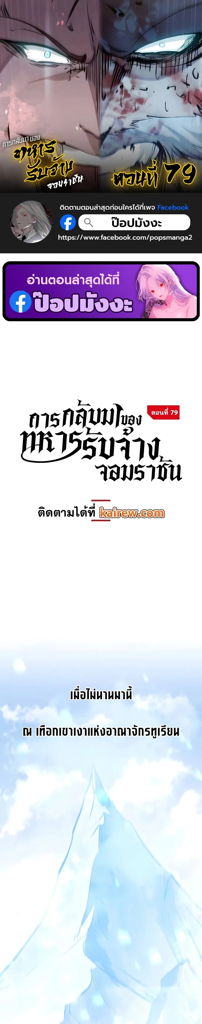 The Regressed Mercenary’s Machinations ตำนานราชาแห่งทหารรับจ้าง ตอนที่ 79 หน้า 1