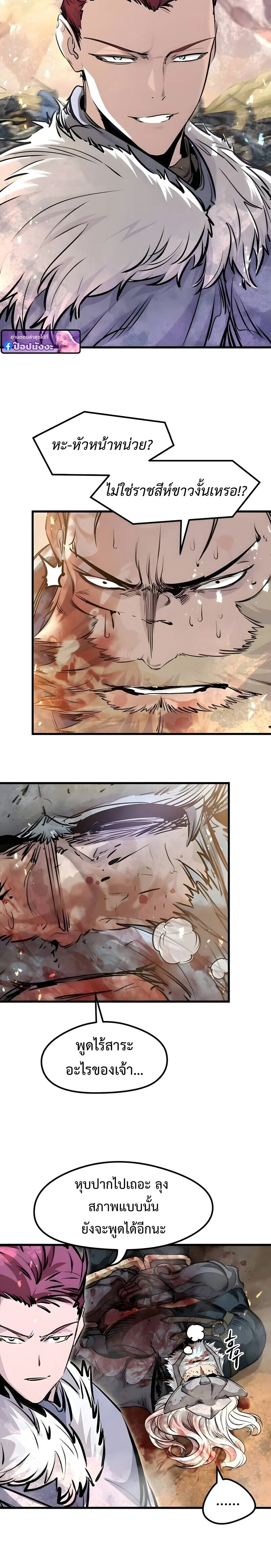 The Regressed Mercenary’s Machinations ตำนานราชาแห่งทหารรับจ้าง ตอนที่ 79 หน้า 18