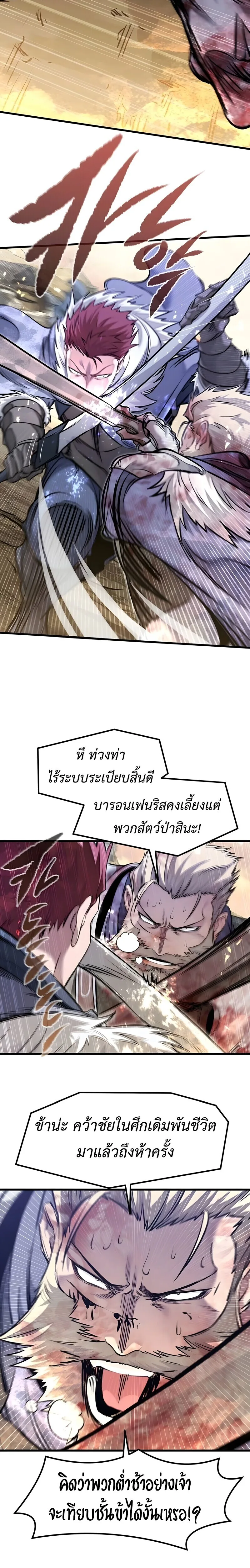 The Regressed Mercenary’s Machinations ตำนานราชาแห่งทหารรับจ้าง ตอนที่ 79 หน้า 20