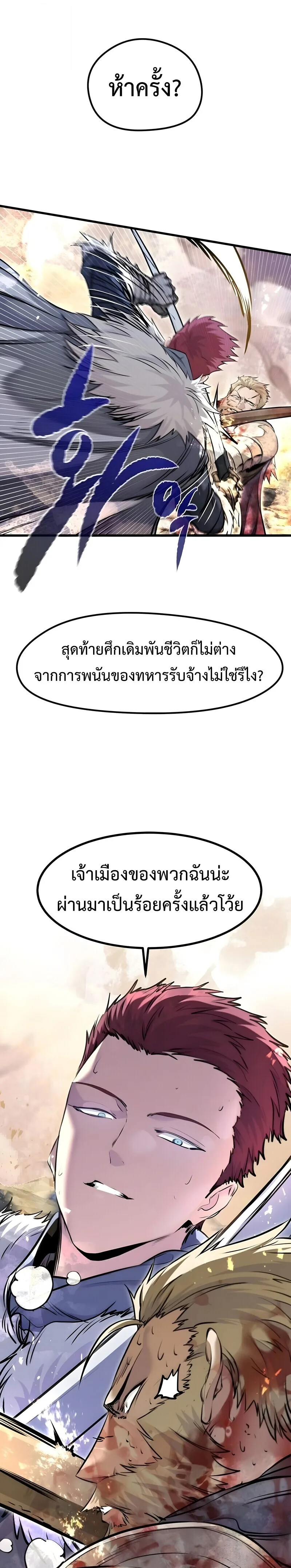 The Regressed Mercenary’s Machinations ตำนานราชาแห่งทหารรับจ้าง ตอนที่ 79 หน้า 21