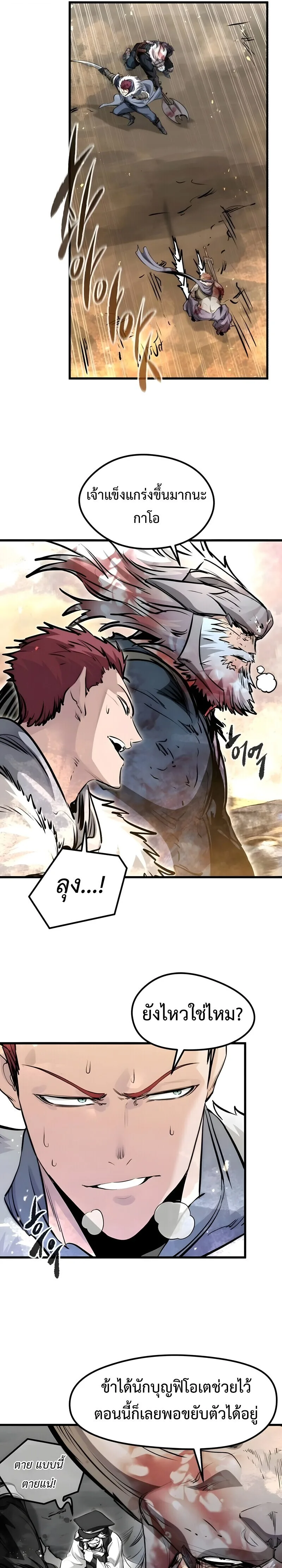 The Regressed Mercenary’s Machinations ตำนานราชาแห่งทหารรับจ้าง ตอนที่ 79 หน้า 27