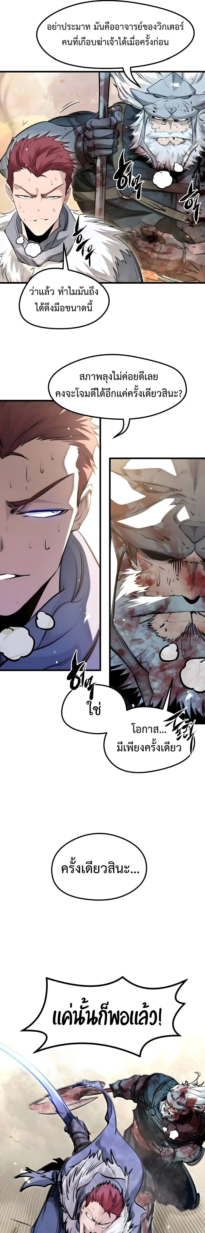 The Regressed Mercenary’s Machinations ตำนานราชาแห่งทหารรับจ้าง ตอนที่ 79 หน้า 29