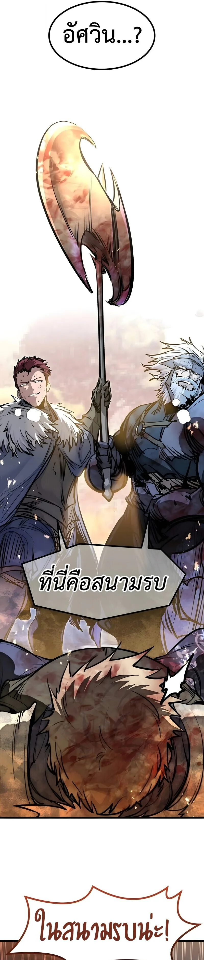 The Regressed Mercenary’s Machinations ตำนานราชาแห่งทหารรับจ้าง ตอนที่ 79 หน้า 35