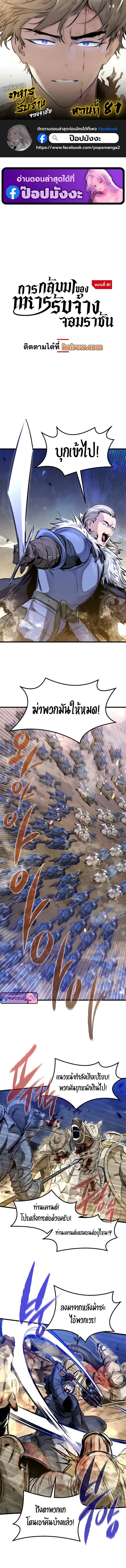 The Regressed Mercenary’s Machinations ตำนานราชาแห่งทหารรับจ้าง ตอนที่ 81 หน้า 1
