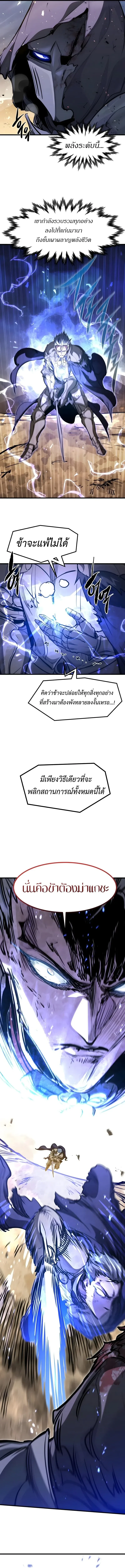 The Regressed Mercenary’s Machinations ตำนานราชาแห่งทหารรับจ้าง ตอนที่ 81 หน้า 10
