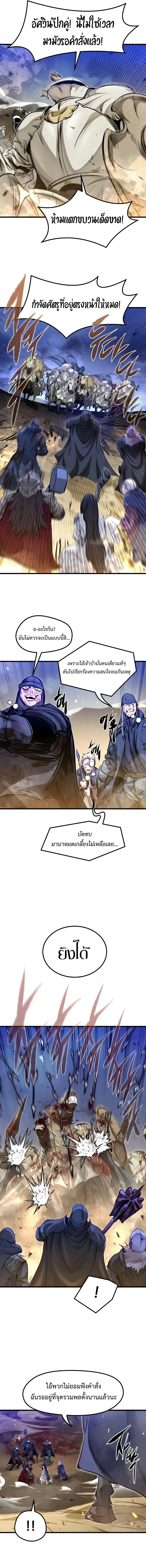 The Regressed Mercenary’s Machinations ตำนานราชาแห่งทหารรับจ้าง ตอนที่ 81 หน้า 2