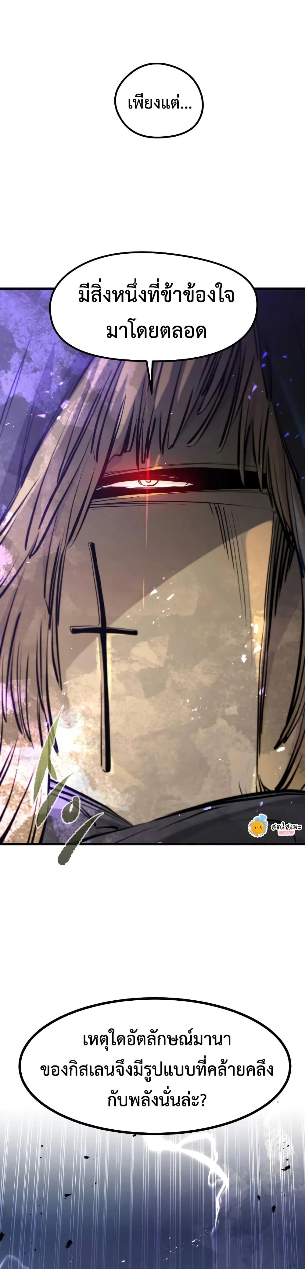 The Regressed Mercenary’s Machinations ตำนานราชาแห่งทหารรับจ้าง ตอนที่ 82 หน้า 32