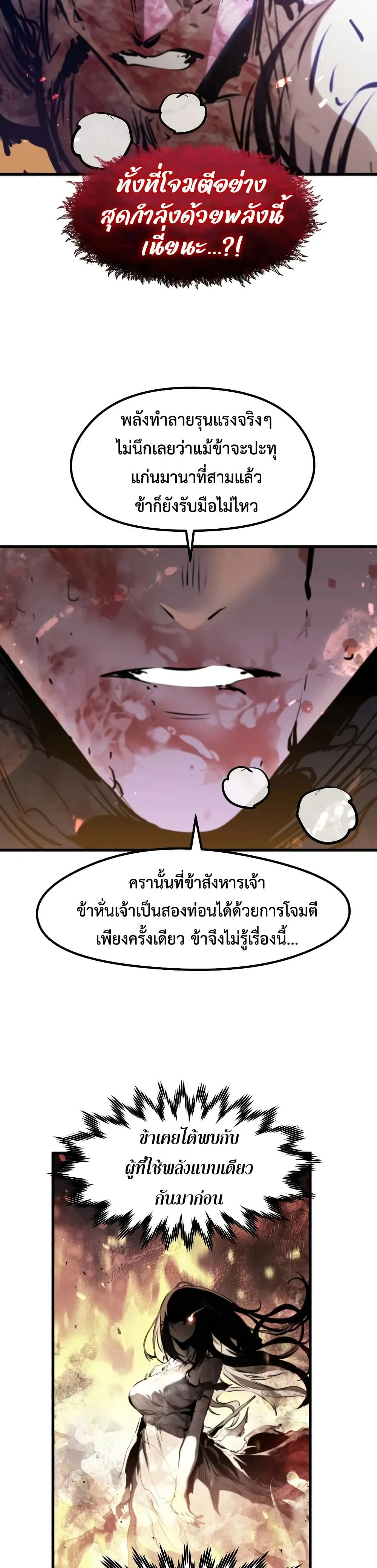 The Regressed Mercenary’s Machinations ตำนานราชาแห่งทหารรับจ้าง ตอนที่ 82 หน้า 34