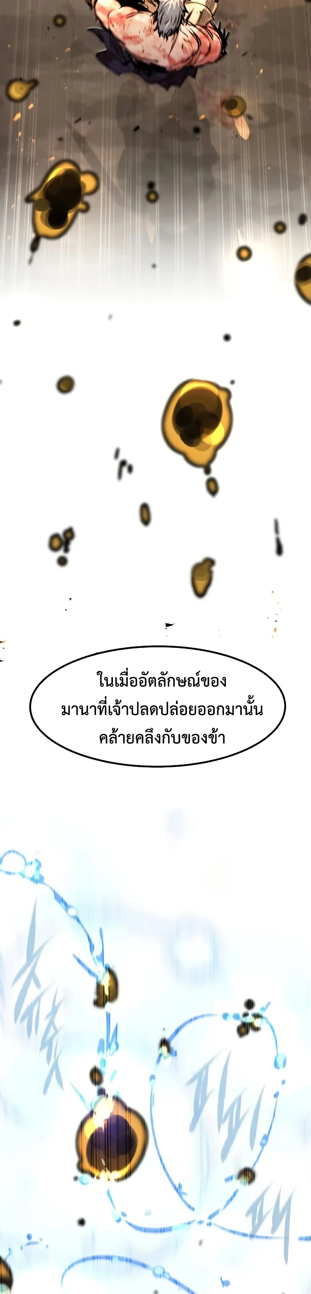 The Regressed Mercenary’s Machinations ตำนานราชาแห่งทหารรับจ้าง ตอนที่ 82 หน้า 37