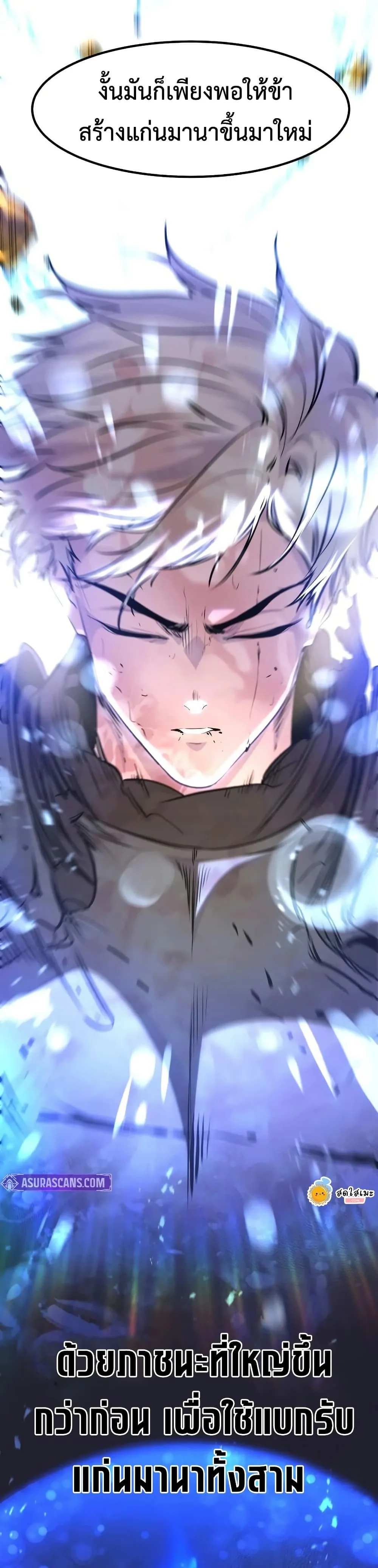 The Regressed Mercenary’s Machinations ตำนานราชาแห่งทหารรับจ้าง ตอนที่ 82 หน้า 39