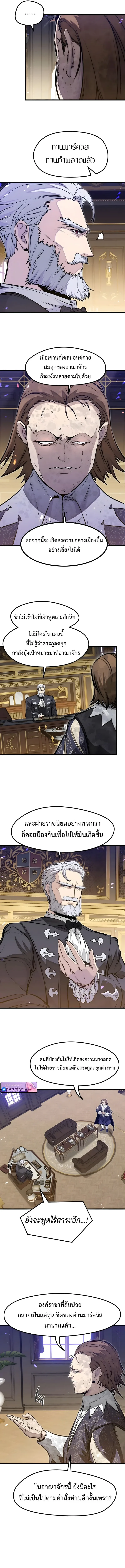 The Regressed Mercenary’s Machinations ตำนานราชาแห่งทหารรับจ้าง ตอนที่ 83 หน้า 5