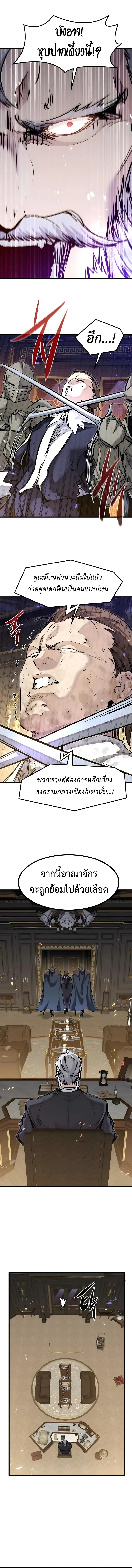 The Regressed Mercenary’s Machinations ตำนานราชาแห่งทหารรับจ้าง ตอนที่ 83 หน้า 6