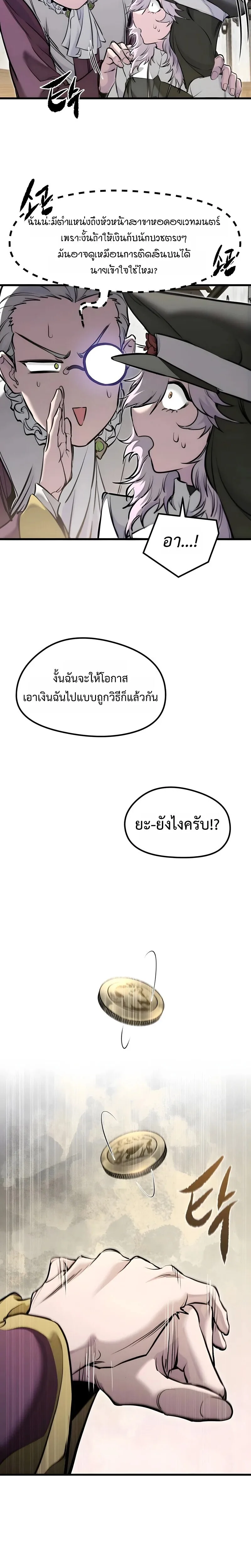The Regressed Mercenary’s Machinations ตำนานราชาแห่งทหารรับจ้าง ตอนที่ 84 หน้า 20