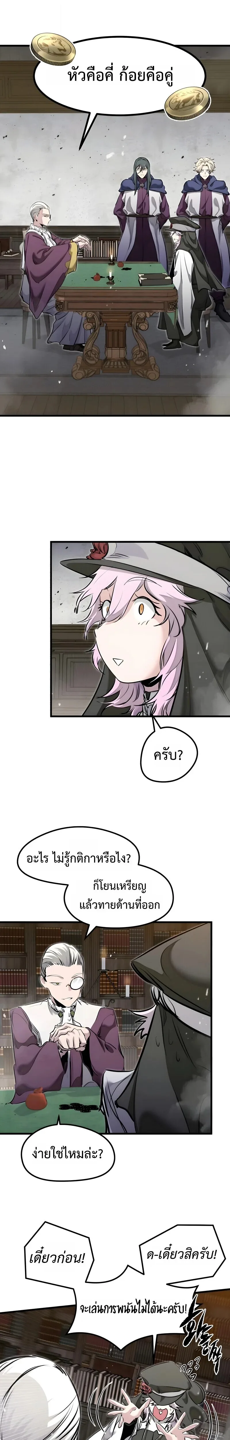 The Regressed Mercenary’s Machinations ตำนานราชาแห่งทหารรับจ้าง ตอนที่ 84 หน้า 21