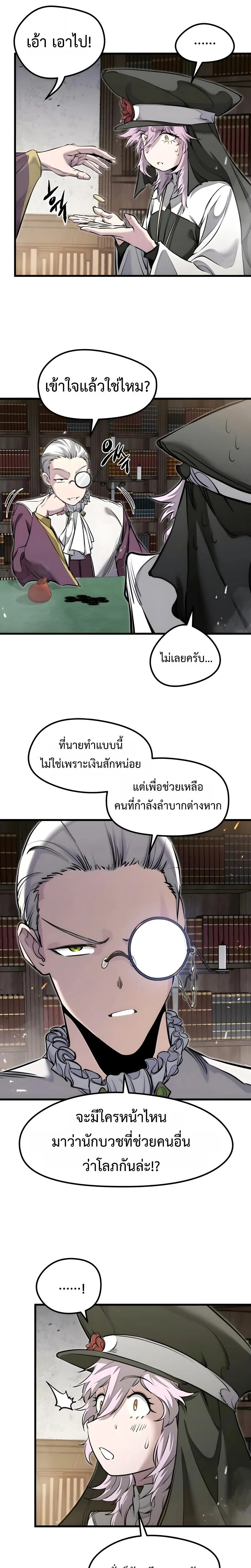 The Regressed Mercenary’s Machinations ตำนานราชาแห่งทหารรับจ้าง ตอนที่ 84 หน้า 23