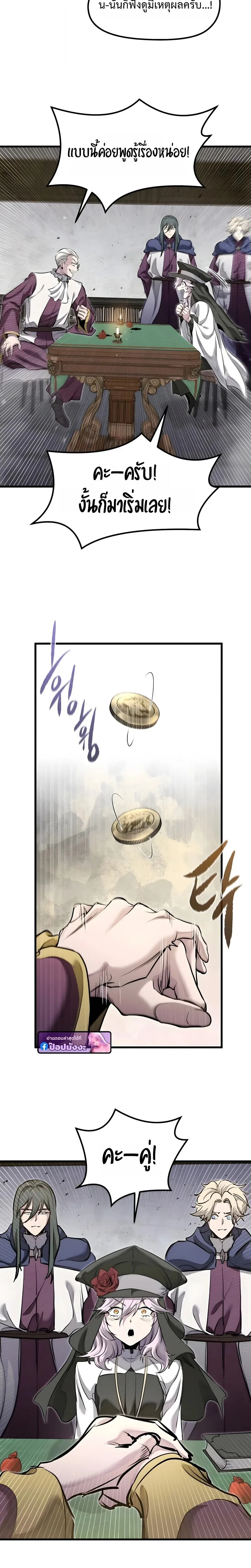 The Regressed Mercenary’s Machinations ตำนานราชาแห่งทหารรับจ้าง ตอนที่ 84 หน้า 24