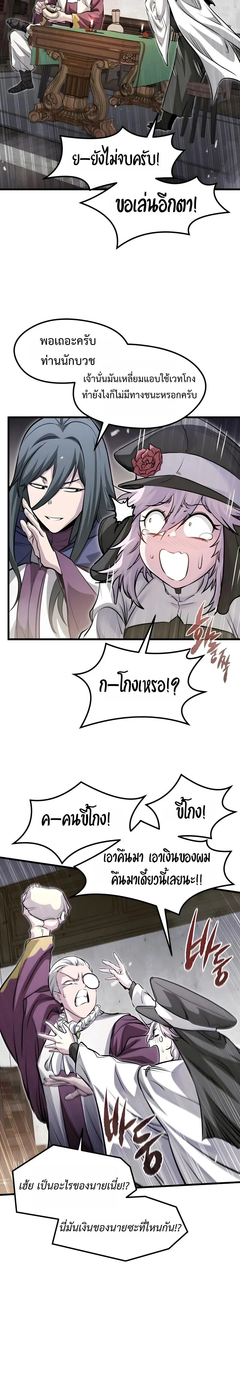 The Regressed Mercenary’s Machinations ตำนานราชาแห่งทหารรับจ้าง ตอนที่ 84 หน้า 28