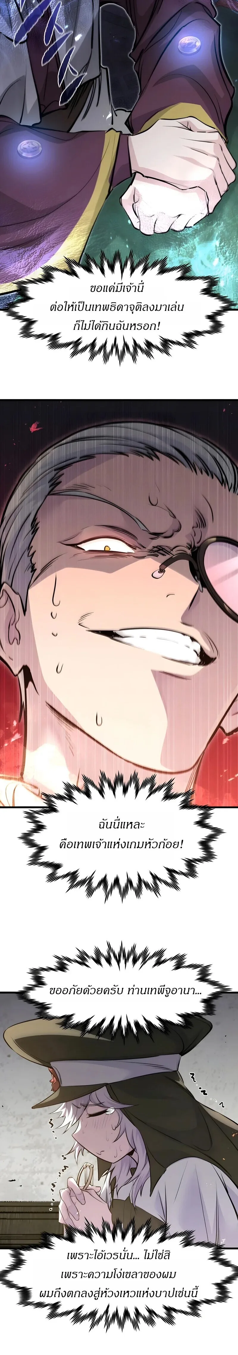 The Regressed Mercenary’s Machinations ตำนานราชาแห่งทหารรับจ้าง ตอนที่ 84 หน้า 32