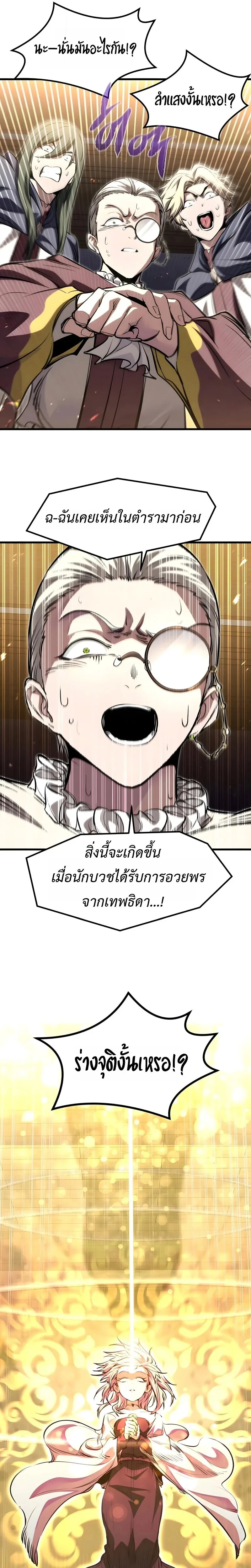 The Regressed Mercenary’s Machinations ตำนานราชาแห่งทหารรับจ้าง ตอนที่ 84 หน้า 35