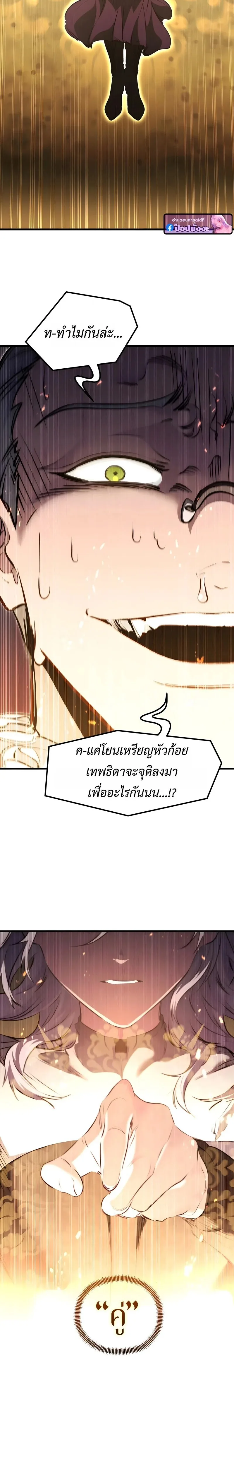 The Regressed Mercenary’s Machinations ตำนานราชาแห่งทหารรับจ้าง ตอนที่ 84 หน้า 36