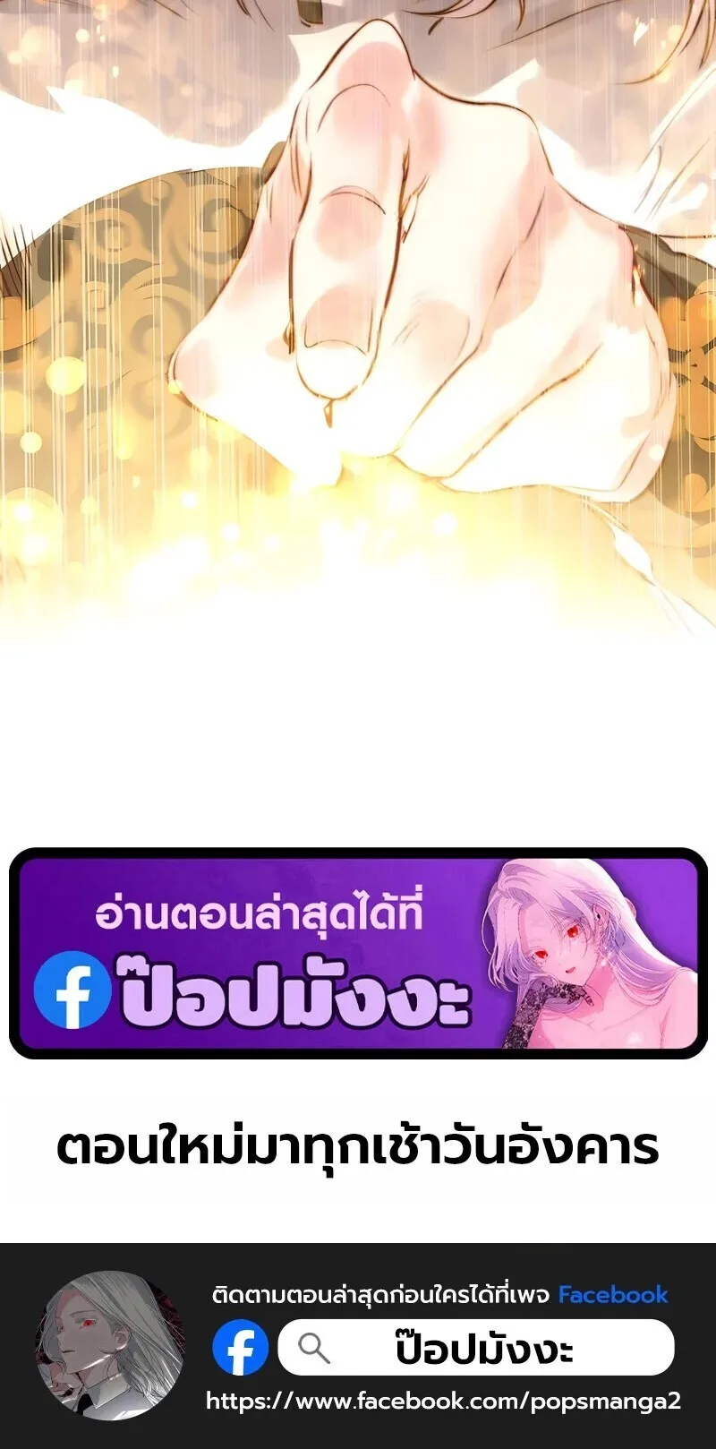 The Regressed Mercenary’s Machinations ตำนานราชาแห่งทหารรับจ้าง ตอนที่ 84 หน้า 38