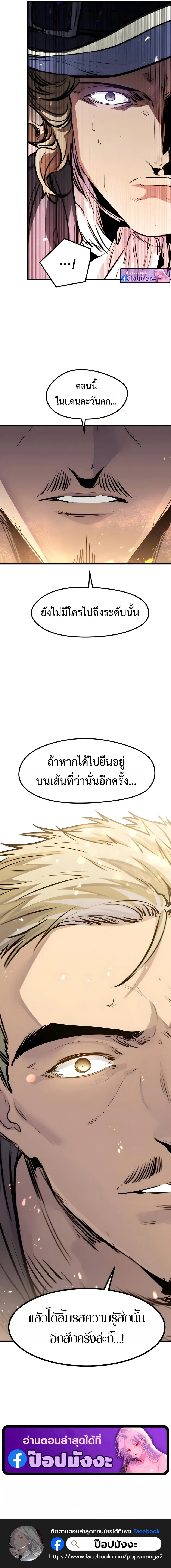 The Regressed Mercenary’s Machinations ตำนานราชาแห่งทหารรับจ้าง ตอนที่ 85 หน้า 17