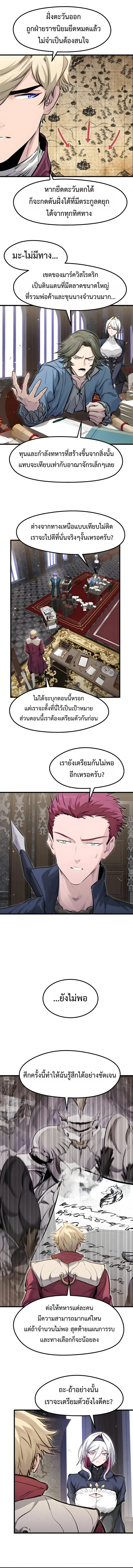 The Regressed Mercenary’s Machinations ตำนานราชาแห่งทหารรับจ้าง ตอนที่ 85 หน้า 8