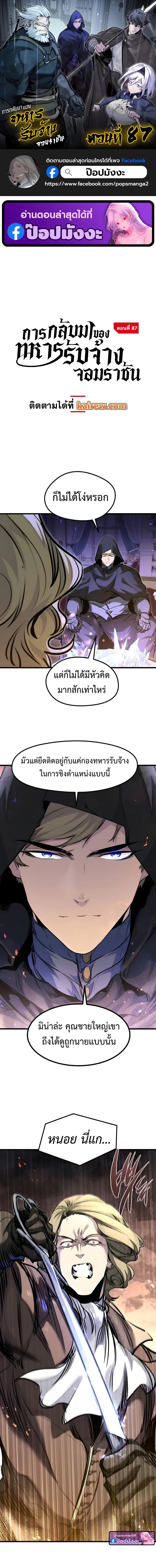 The Regressed Mercenary’s Machinations ตำนานราชาแห่งทหารรับจ้าง ตอนที่ 87 หน้า 1