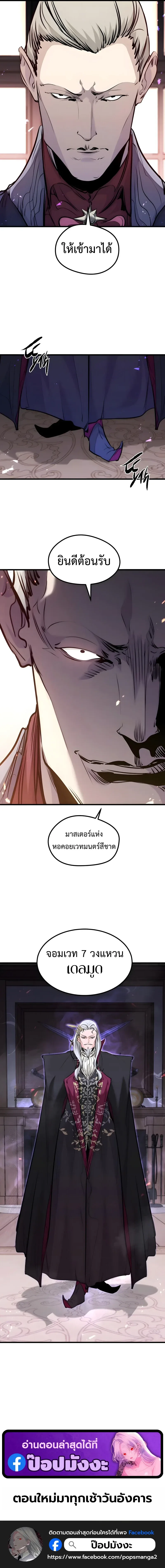 The Regressed Mercenary’s Machinations ตำนานราชาแห่งทหารรับจ้าง ตอนที่ 87 หน้า 18