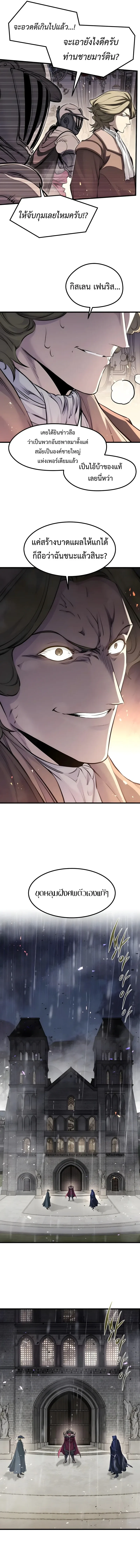 The Regressed Mercenary’s Machinations ตำนานราชาแห่งทหารรับจ้าง ตอนที่ 87 หน้า 6