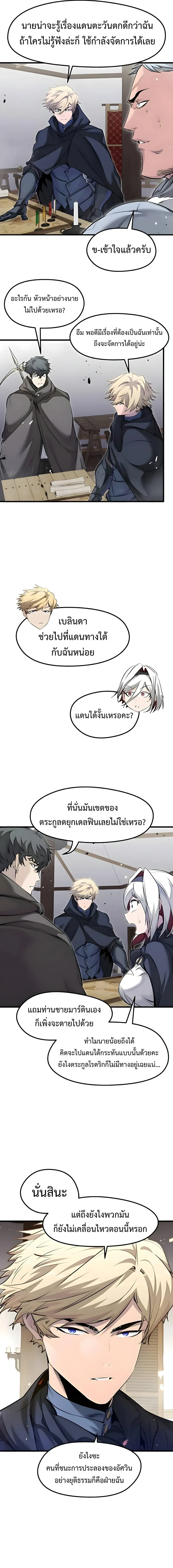 The Regressed Mercenary’s Machinations ตำนานราชาแห่งทหารรับจ้าง ตอนที่ 88 หน้า 12
