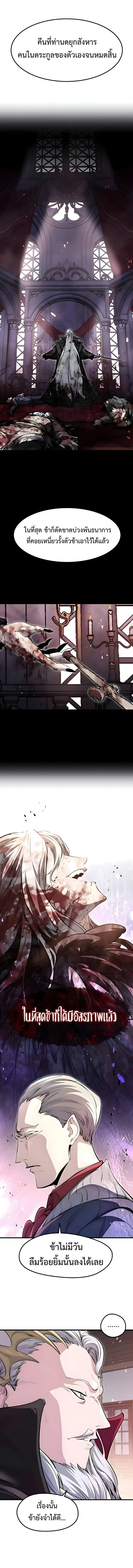 The Regressed Mercenary’s Machinations ตำนานราชาแห่งทหารรับจ้าง ตอนที่ 88 หน้า 2