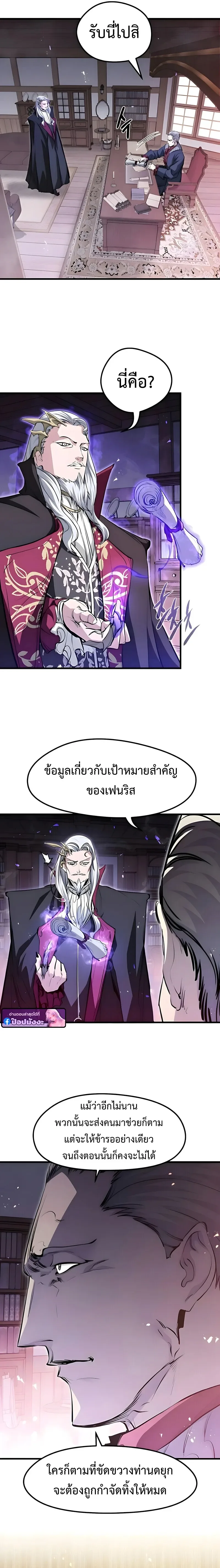 The Regressed Mercenary’s Machinations ตำนานราชาแห่งทหารรับจ้าง ตอนที่ 88 หน้า 3