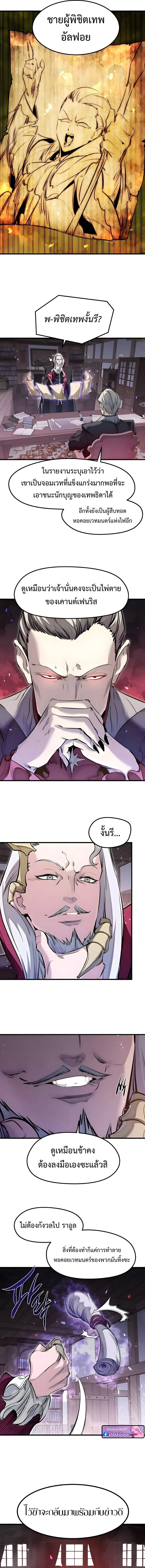 The Regressed Mercenary’s Machinations ตำนานราชาแห่งทหารรับจ้าง ตอนที่ 88 หน้า 5